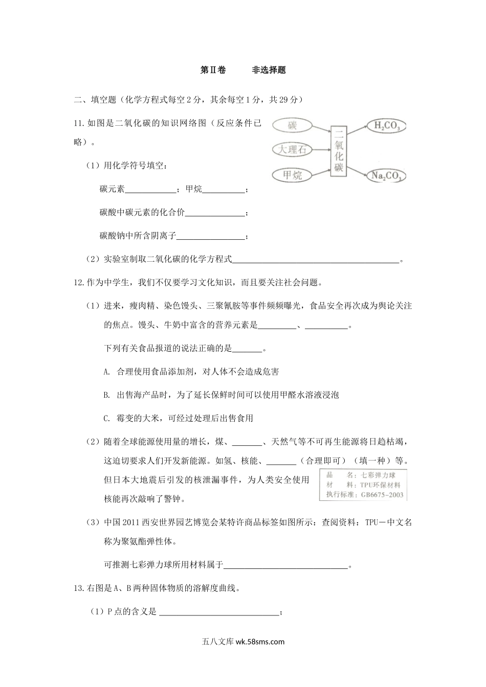 2011年山西省中考化学真题及答案.doc_第3页