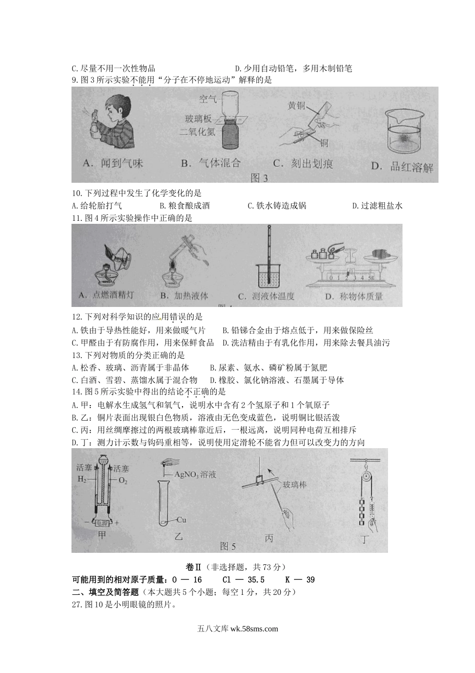 2014年河北邢台中考化学真题及答案.doc_第2页