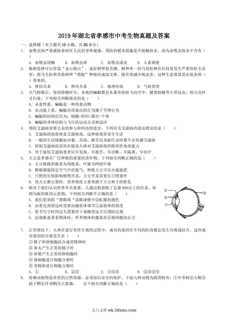 2019年湖北省孝感市中考生物真题及答案.doc_第1页