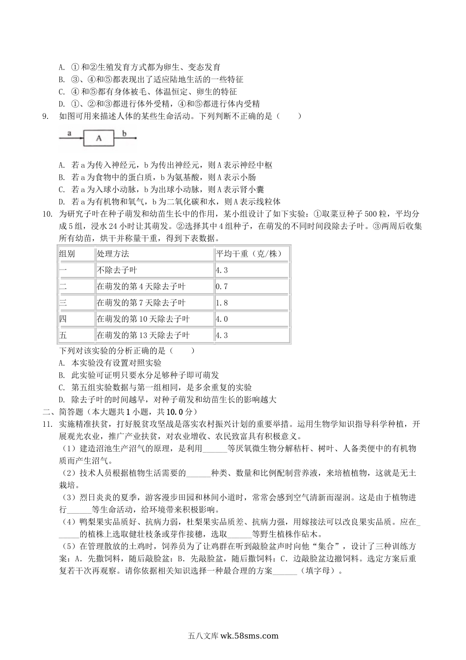 2019年湖北省孝感市中考生物真题及答案.doc_第2页