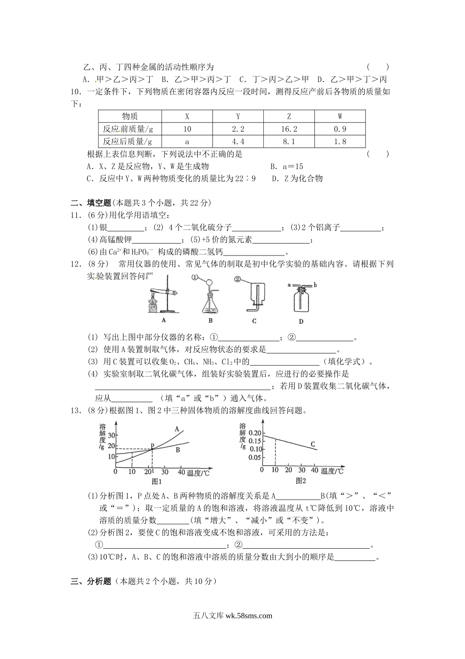 2012年四川省宜宾市中考化学真题及答案.doc_第2页