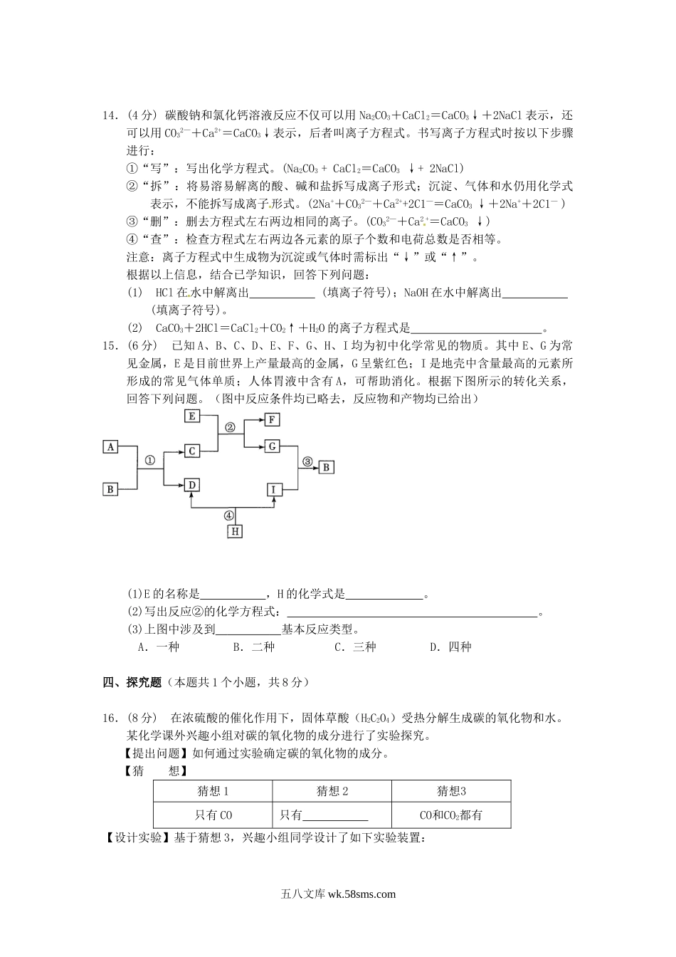 2012年四川省宜宾市中考化学真题及答案.doc_第3页