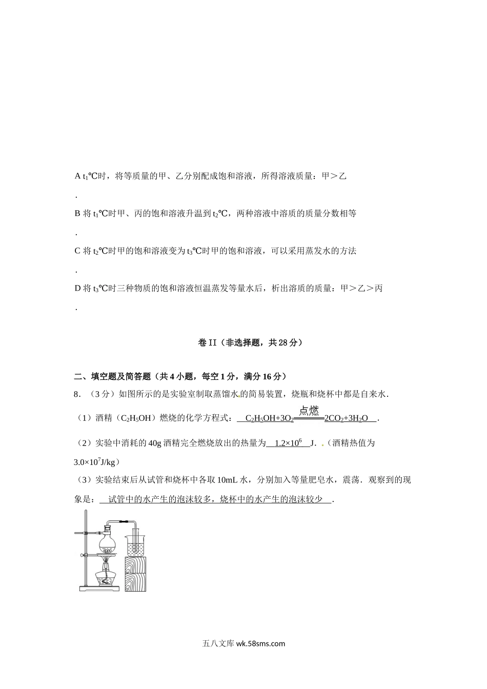 2015年河北张家口中考化学真题及答案.doc_第3页