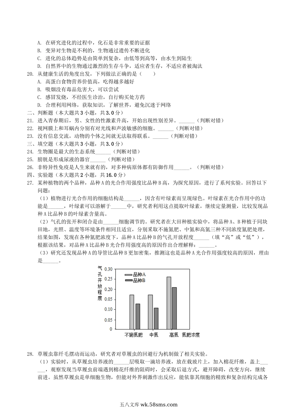 2019年湖南省株洲市中考生物真题及答案.doc_第3页