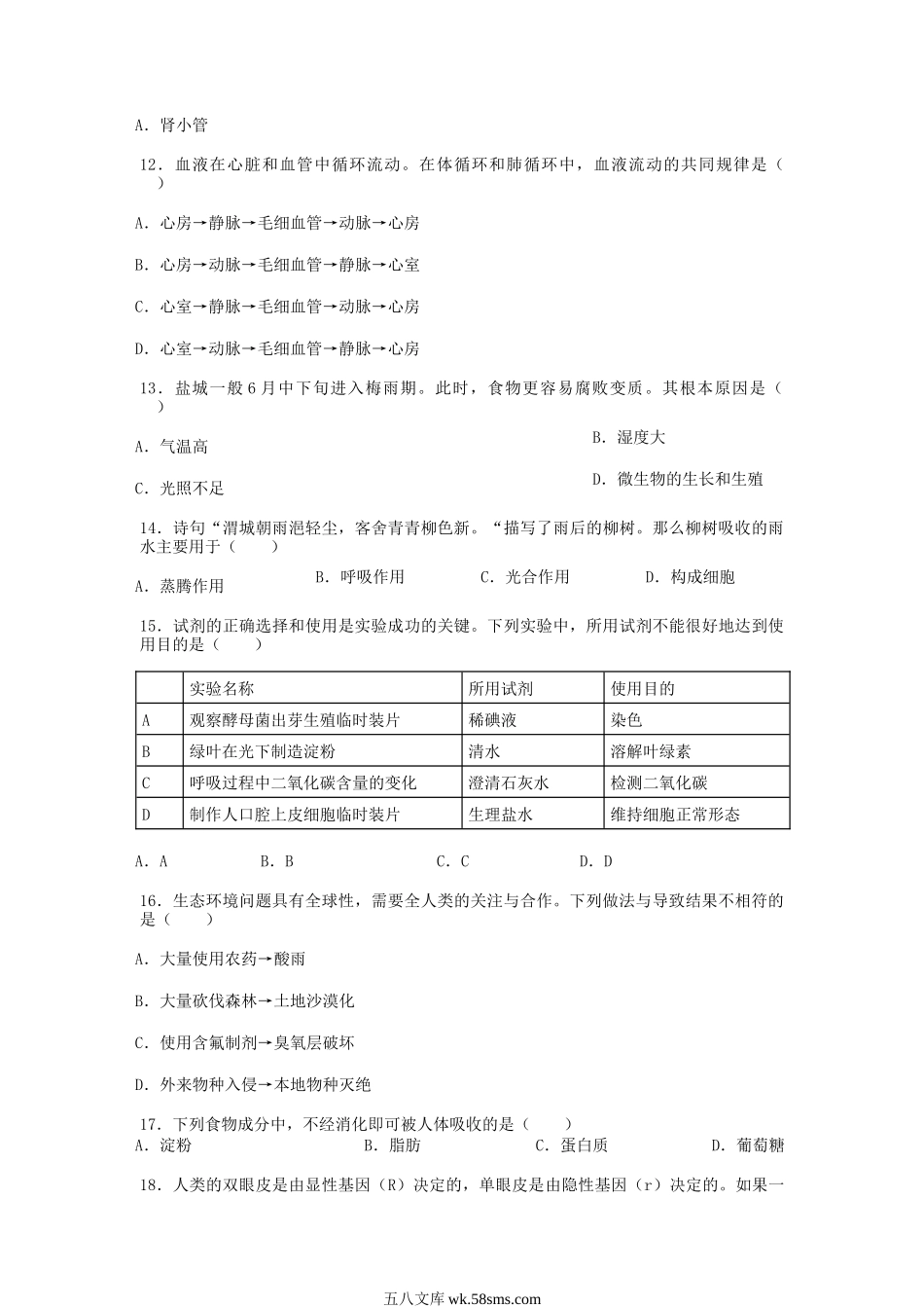 2019年江苏盐城中考生物真题及答案.doc_第3页