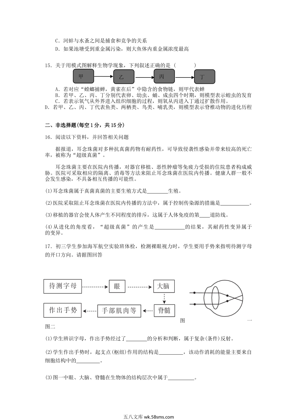 2019年江西吉安中考生物真题及答案.doc_第3页