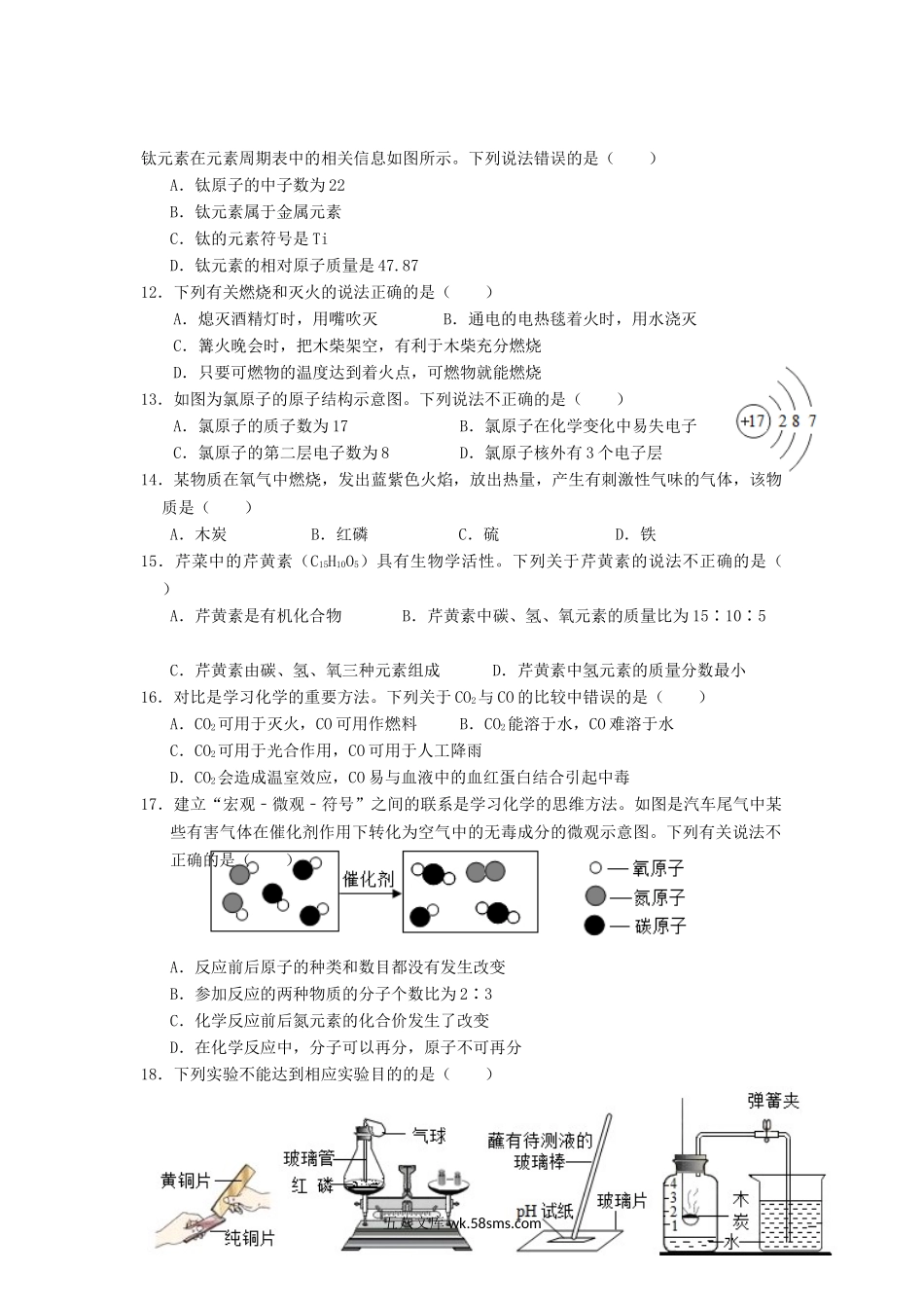 2020云南红河中考化学真题及答案.doc_第2页