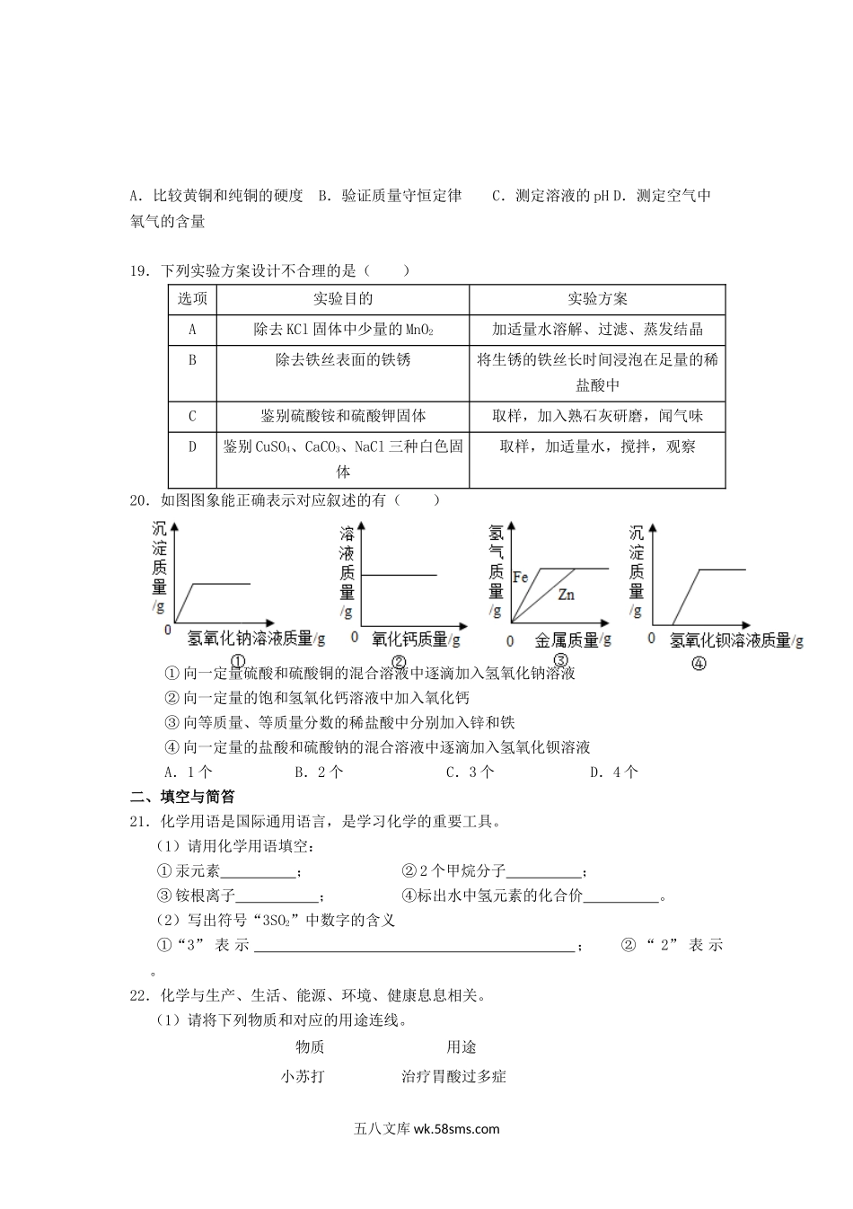 2020云南红河中考化学真题及答案.doc_第3页