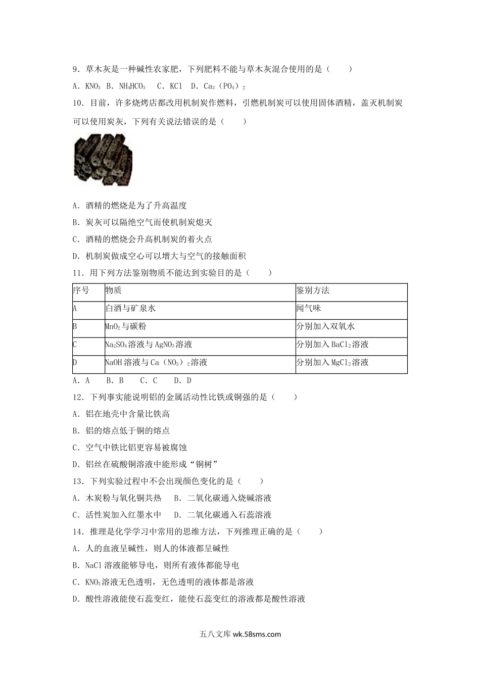 2016年重庆巴南中考化学真题及答案B卷.doc_第2页