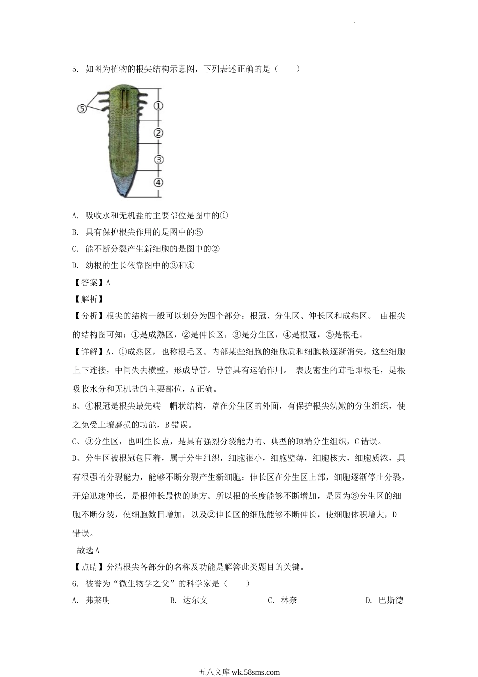 2019年辽宁省葫芦岛市中考生物真题及答案.doc_第3页