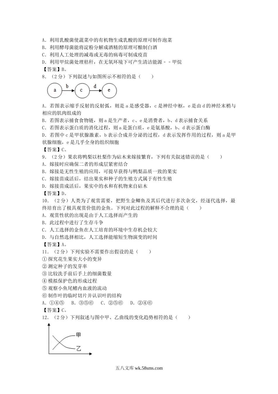 2019年内蒙古阿拉善中考生物真题及答案.doc_第2页