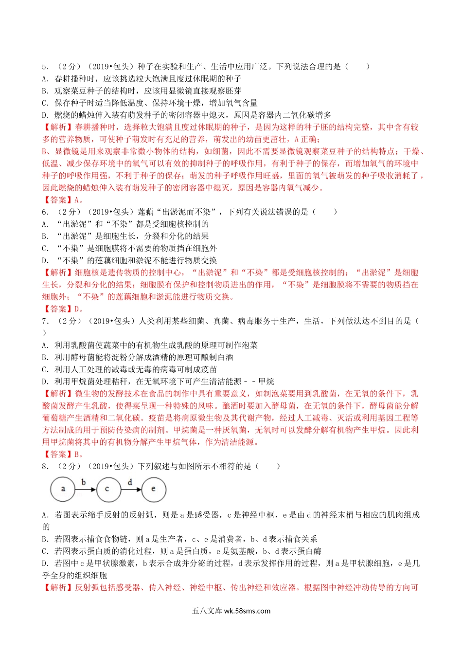 2019年内蒙古包头市中考生物真题及答案解析.doc_第2页