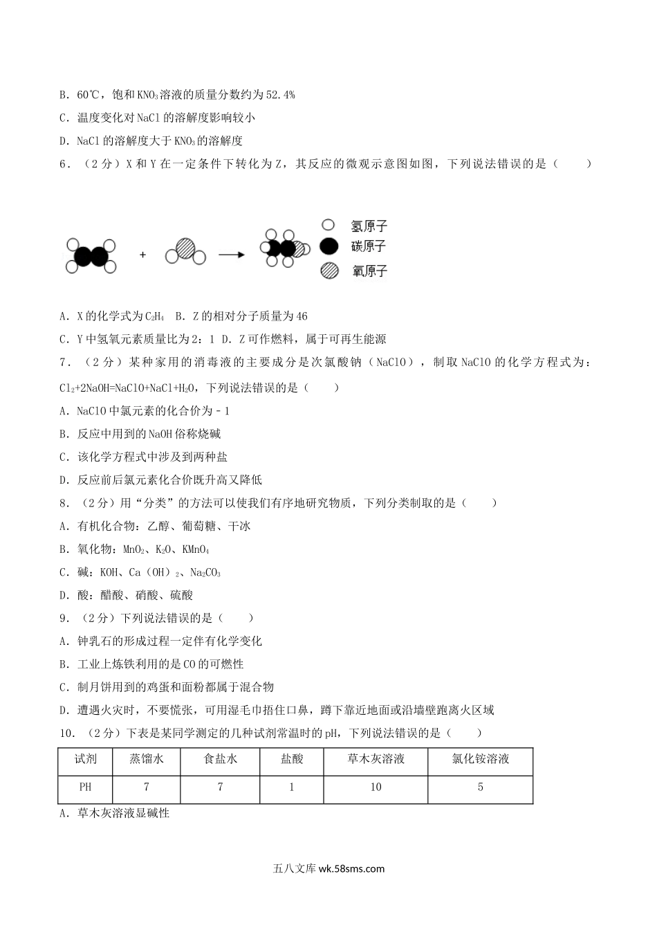 2018年四川省宜宾市中考化学真题及答案.doc_第2页