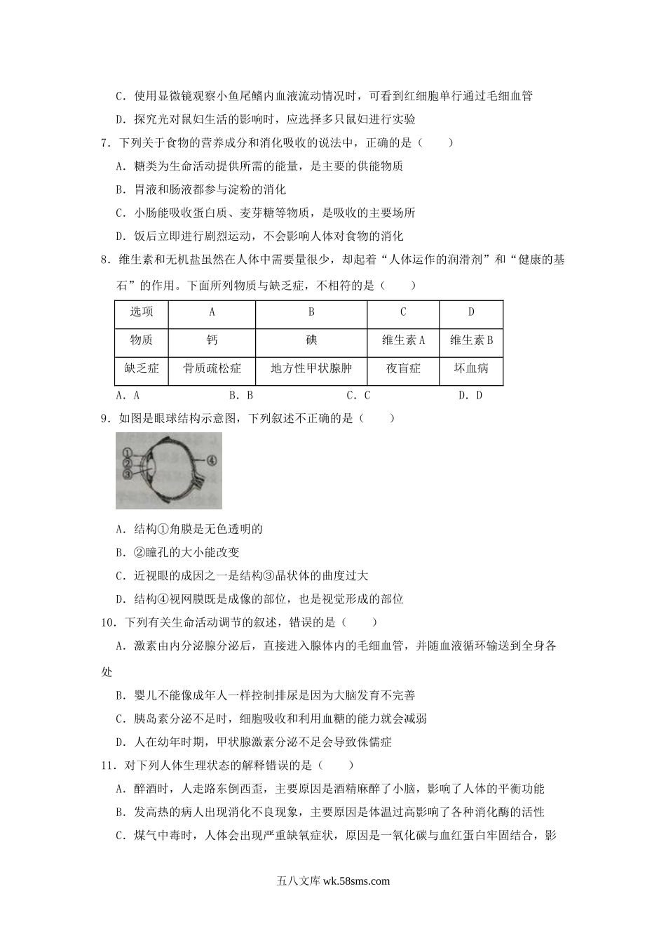 2019年内蒙古通辽市中考生物真题及答案.doc_第2页