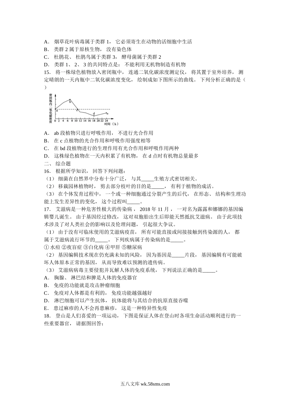 2019年内蒙古兴安盟中考生物真题及答案.doc_第3页