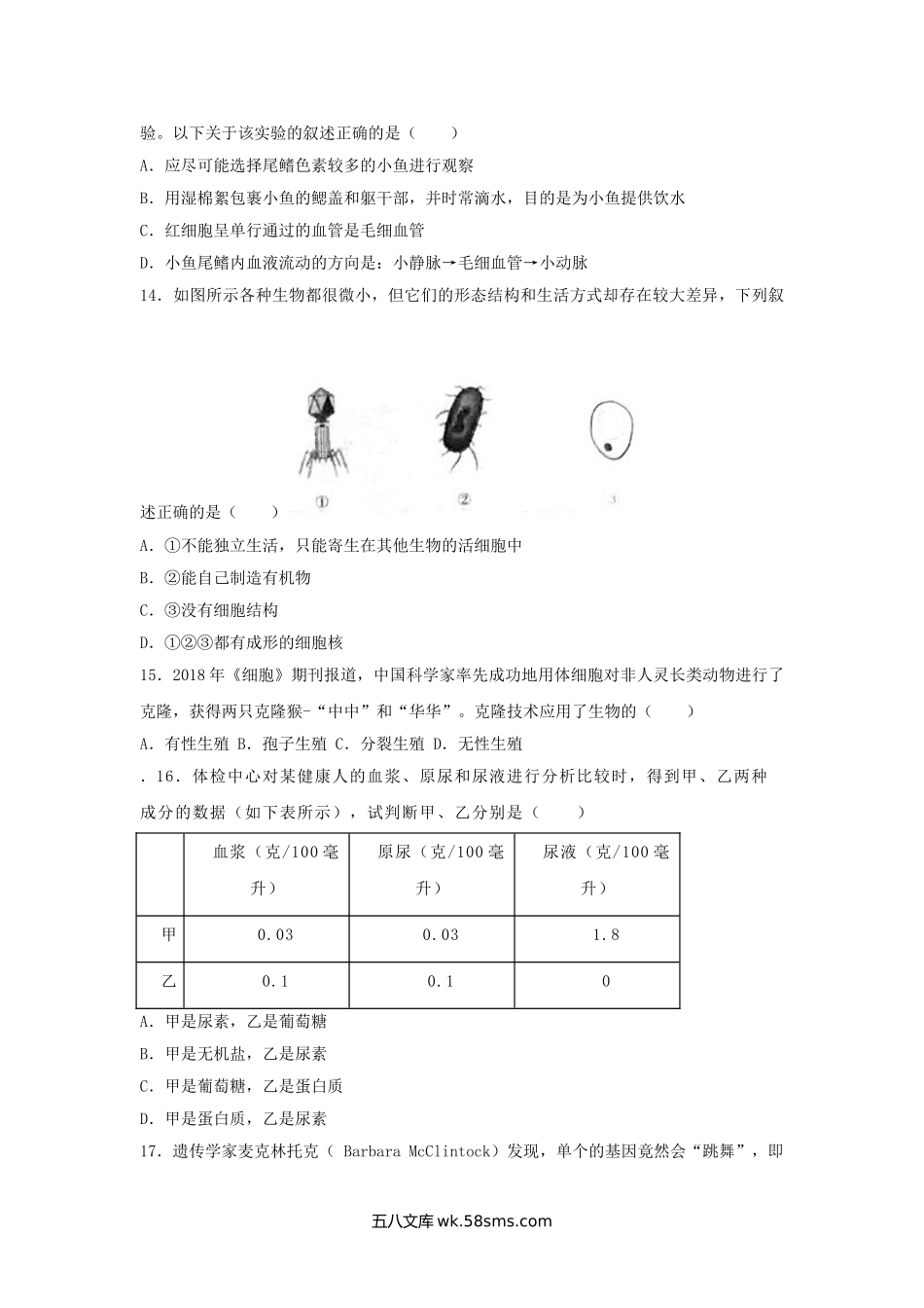 2019年山西大同中考生物真题及答案.doc_第3页