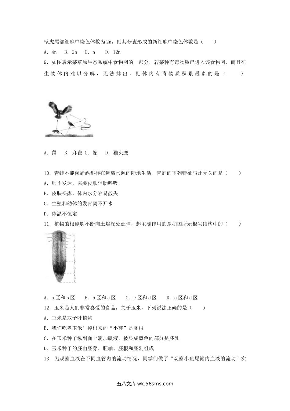 2019年山西太原中考生物真题及答案.doc_第2页