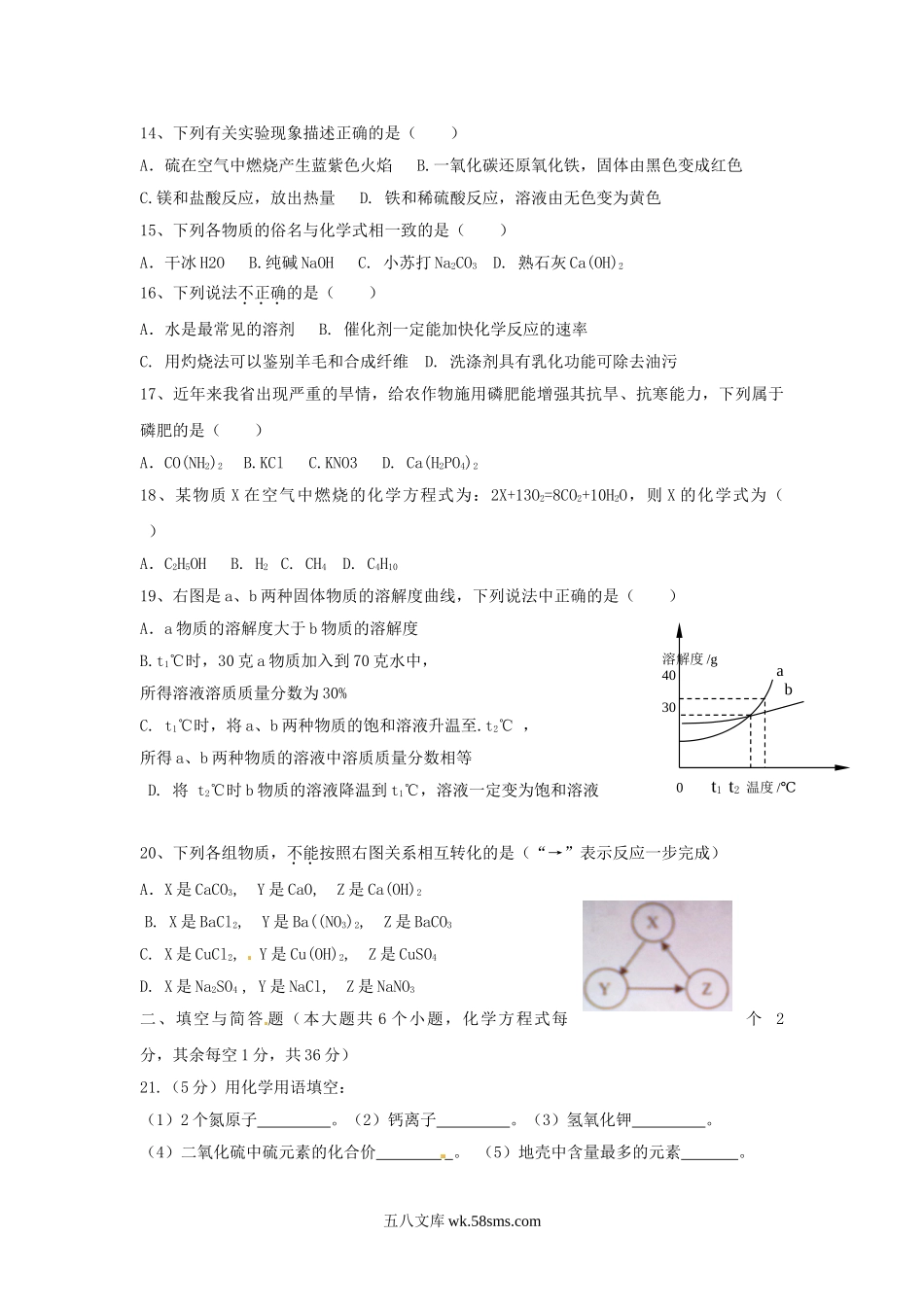 2012年云南保山中考化学真题及答案.doc_第3页