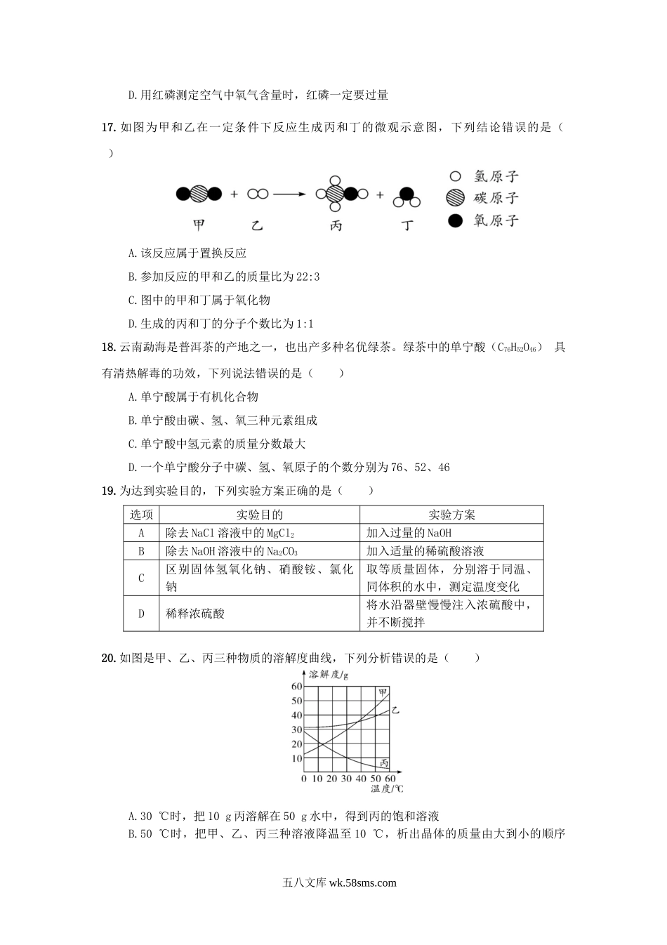 2017年云南楚雄中考化学真题及答案.doc_第3页