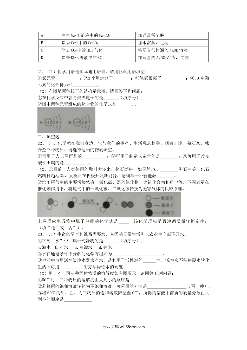 2016年云南临沧中考化学真题及答案.doc_第3页