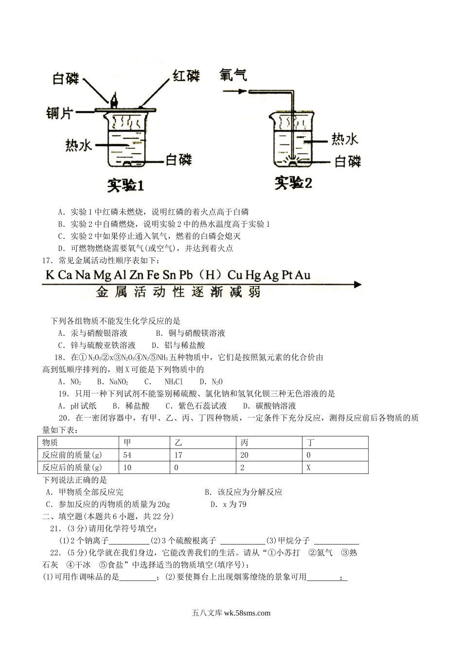 2010年湖南省株洲市中考化学真题及答案.doc_第3页