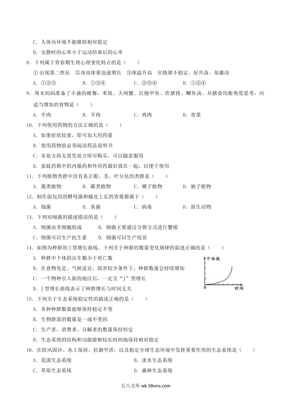 2019年上海静安中考生物真题及答案.doc_第2页