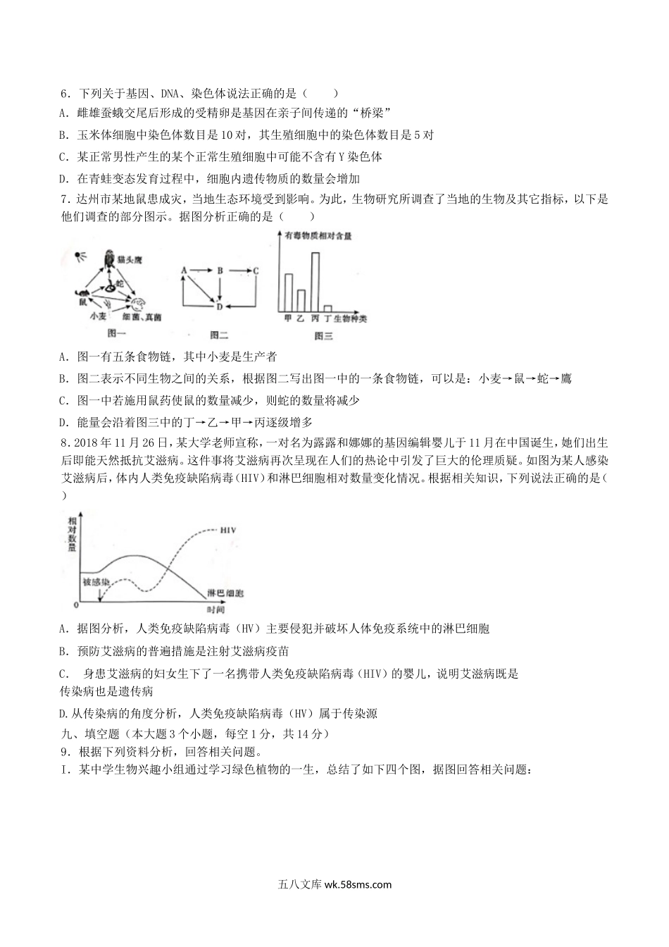 2019年四川省达州市中考生物真题及答案.doc_第2页