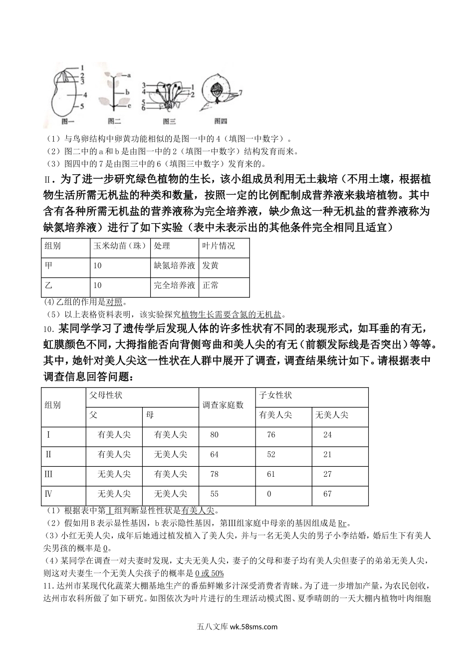 2019年四川省达州市中考生物真题及答案.doc_第3页