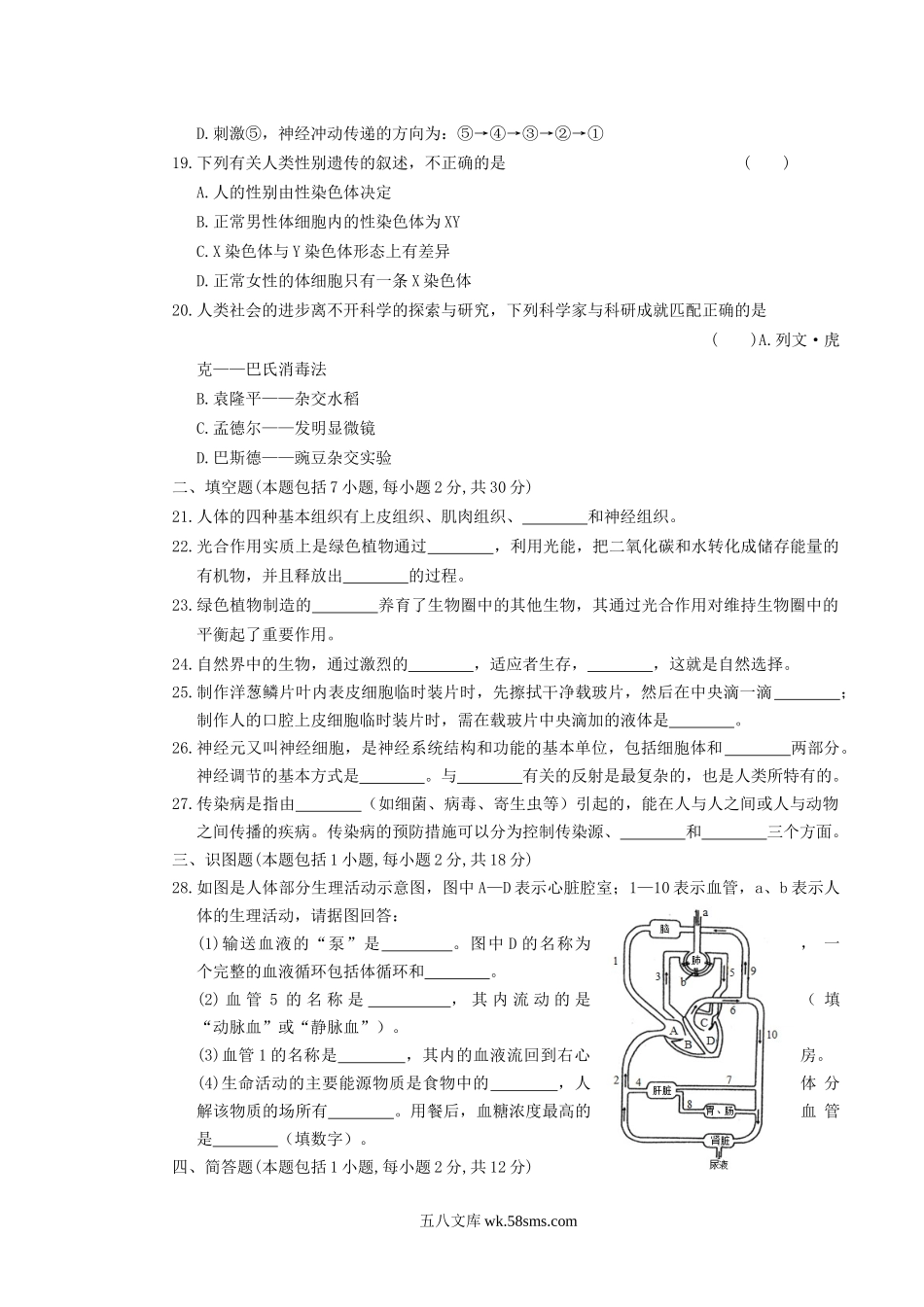 2019年四川省广元市中考生物真题及答案.doc_第3页