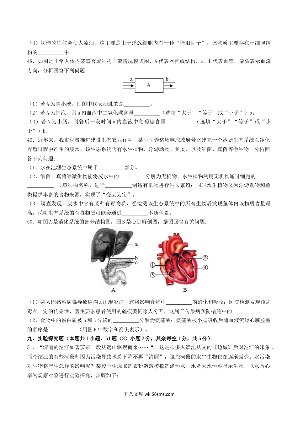 2019年四川省泸州市中考生物真题及答案.doc_第2页