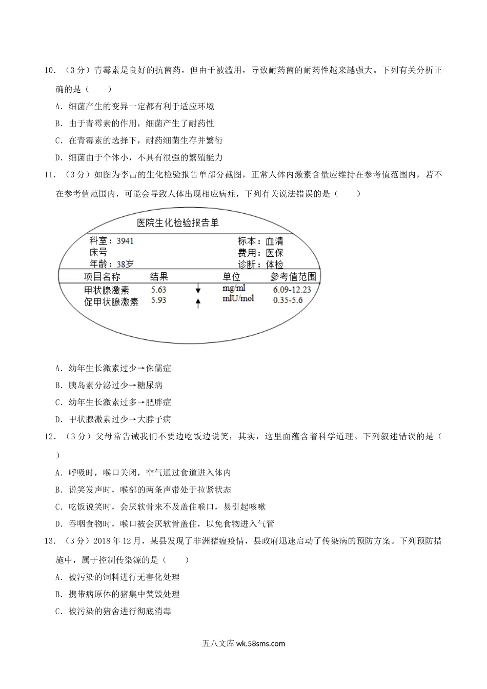 2019年四川省绵阳市中考生物真题及答案.doc_第3页