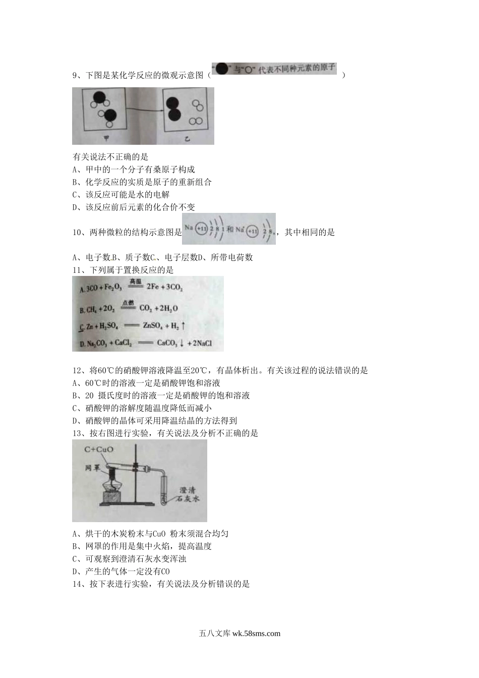 2015四川省成都市中考化学真题及答案.doc_第2页