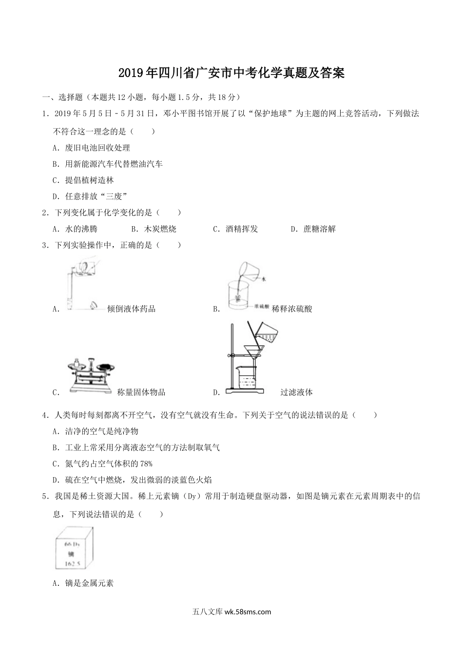 2019年四川省广安市中考化学真题及答案.doc_第1页