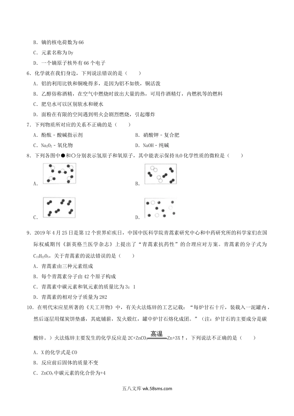 2019年四川省广安市中考化学真题及答案.doc_第2页