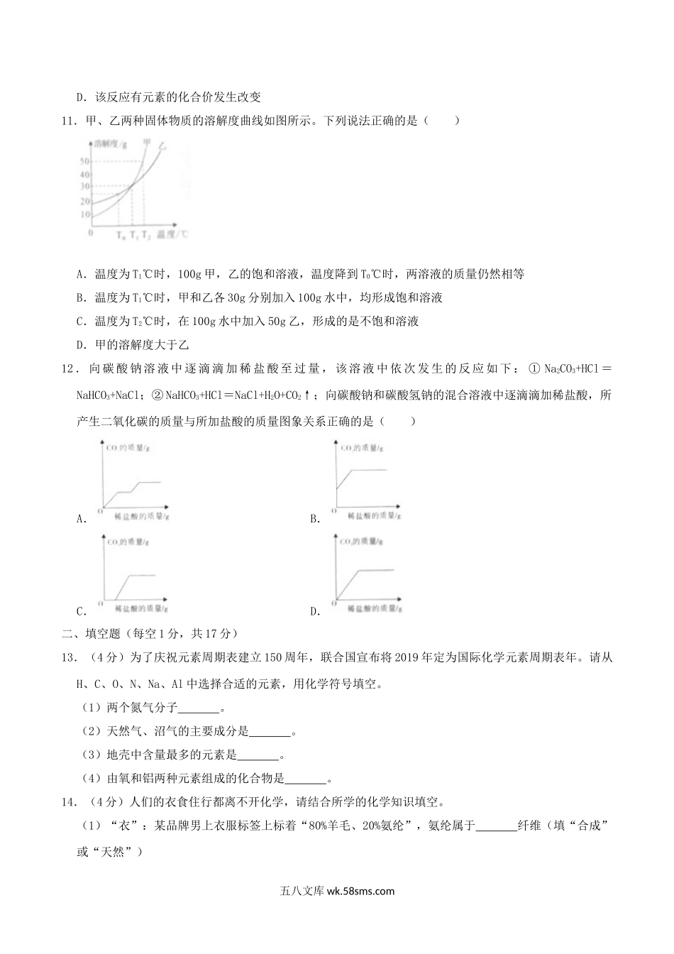 2019年四川省广安市中考化学真题及答案.doc_第3页