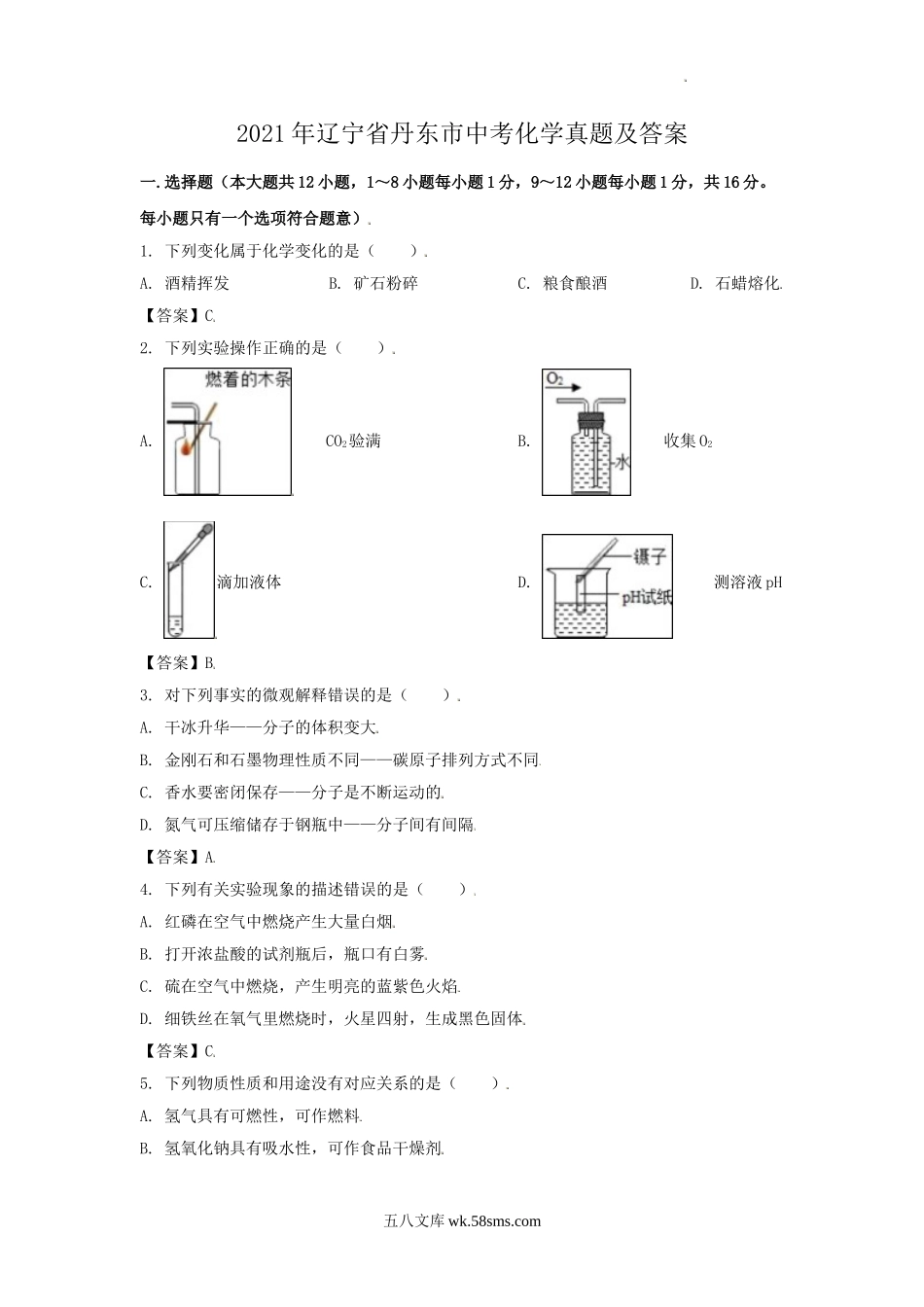 2021年辽宁省丹东市中考化学真题及答案.doc_第1页