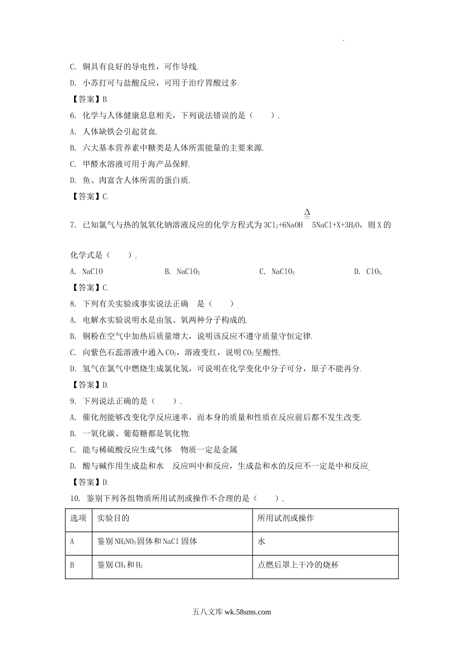 2021年辽宁省丹东市中考化学真题及答案.doc_第2页