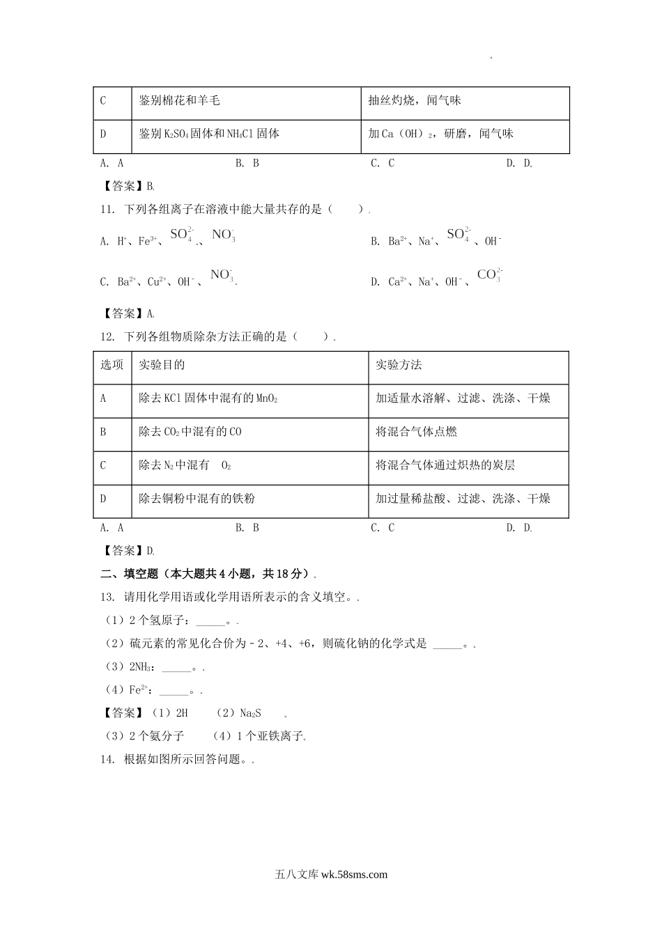 2021年辽宁省丹东市中考化学真题及答案.doc_第3页