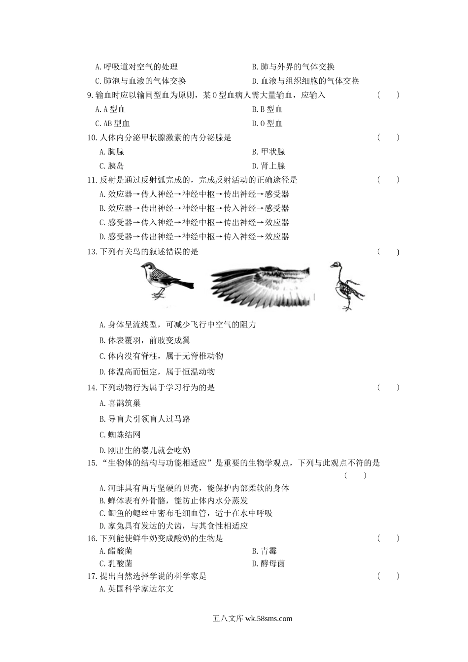 2019年天津塘沽中考生物真题及答案.doc_第2页