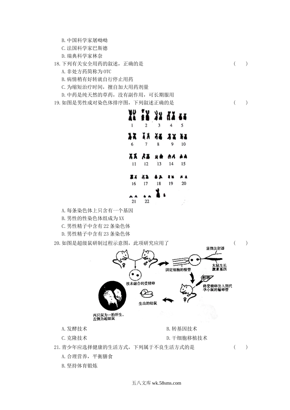 2019年天津塘沽中考生物真题及答案.doc_第3页