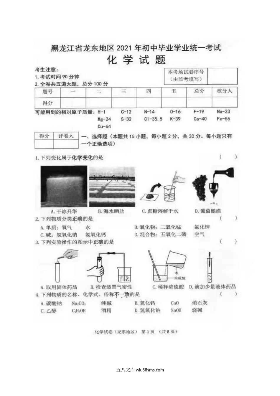 2021年黑龙江牡丹江中考化学真题及答案.doc_第2页