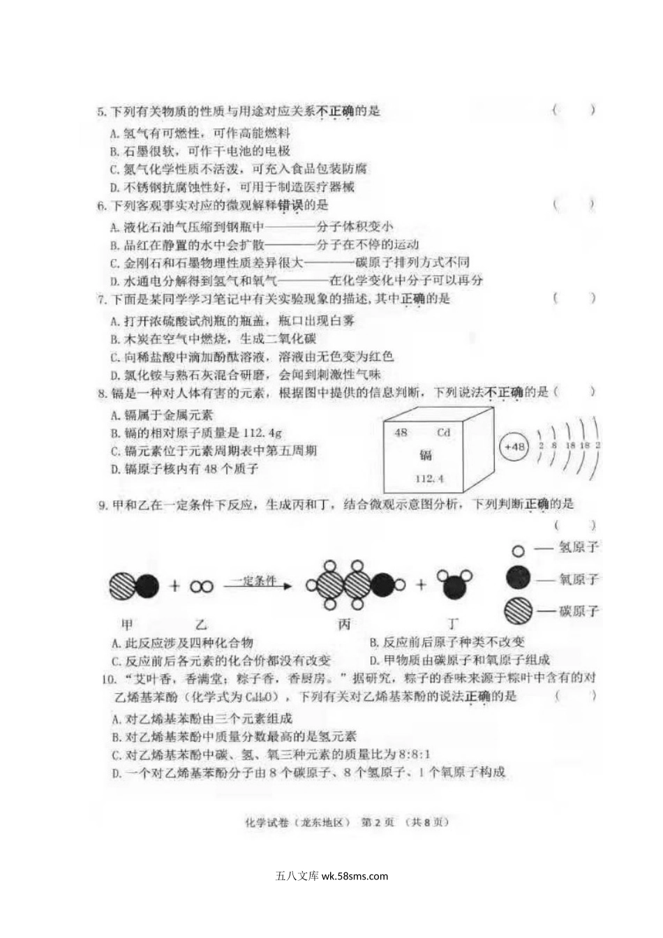 2021年黑龙江牡丹江中考化学真题及答案.doc_第3页