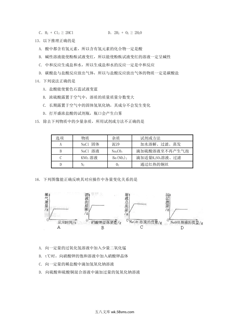 2011山东省滨州市中考化学真题及答案.doc_第3页