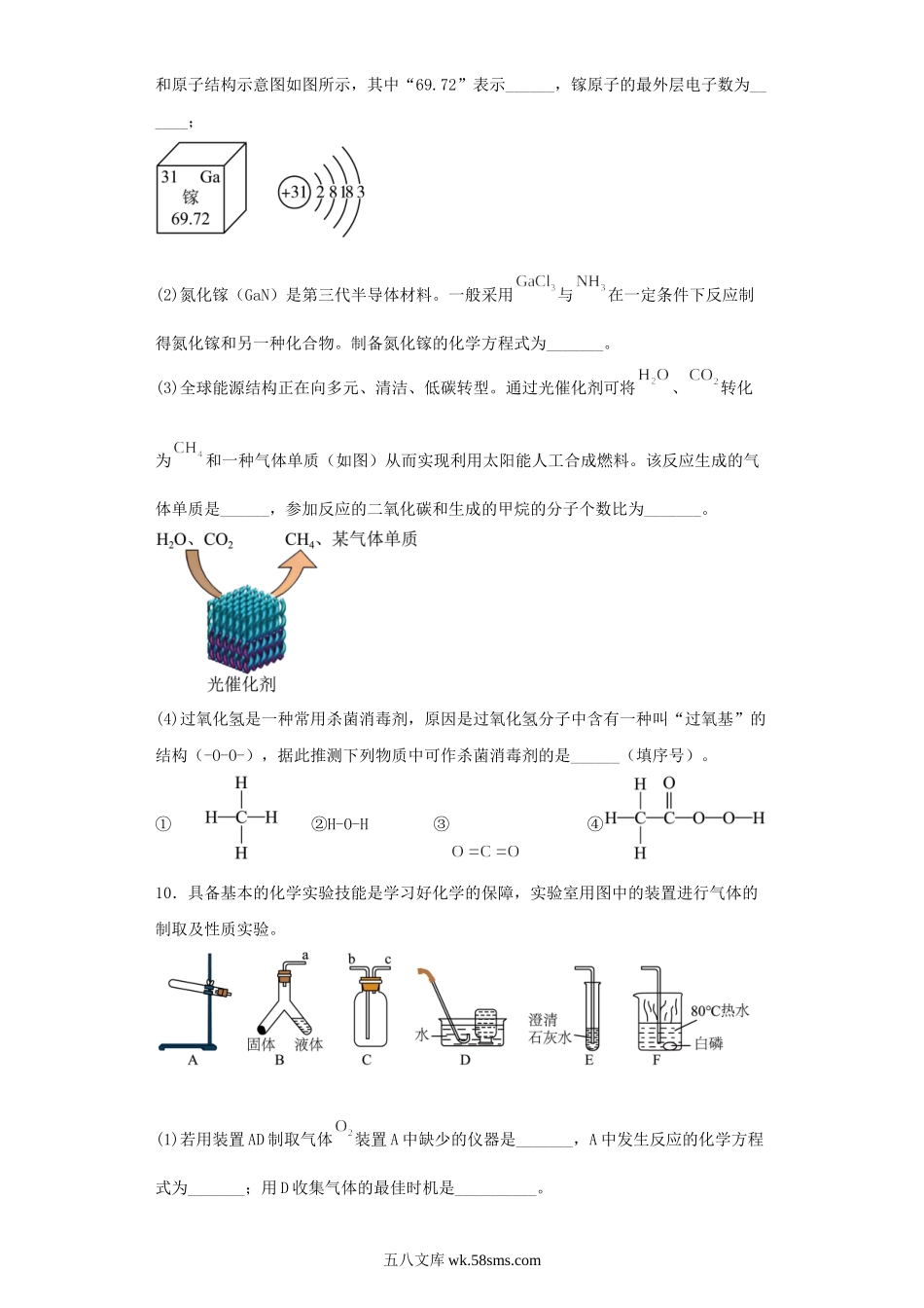 2023年贵州毕节中考化学真题及答案.doc_第3页