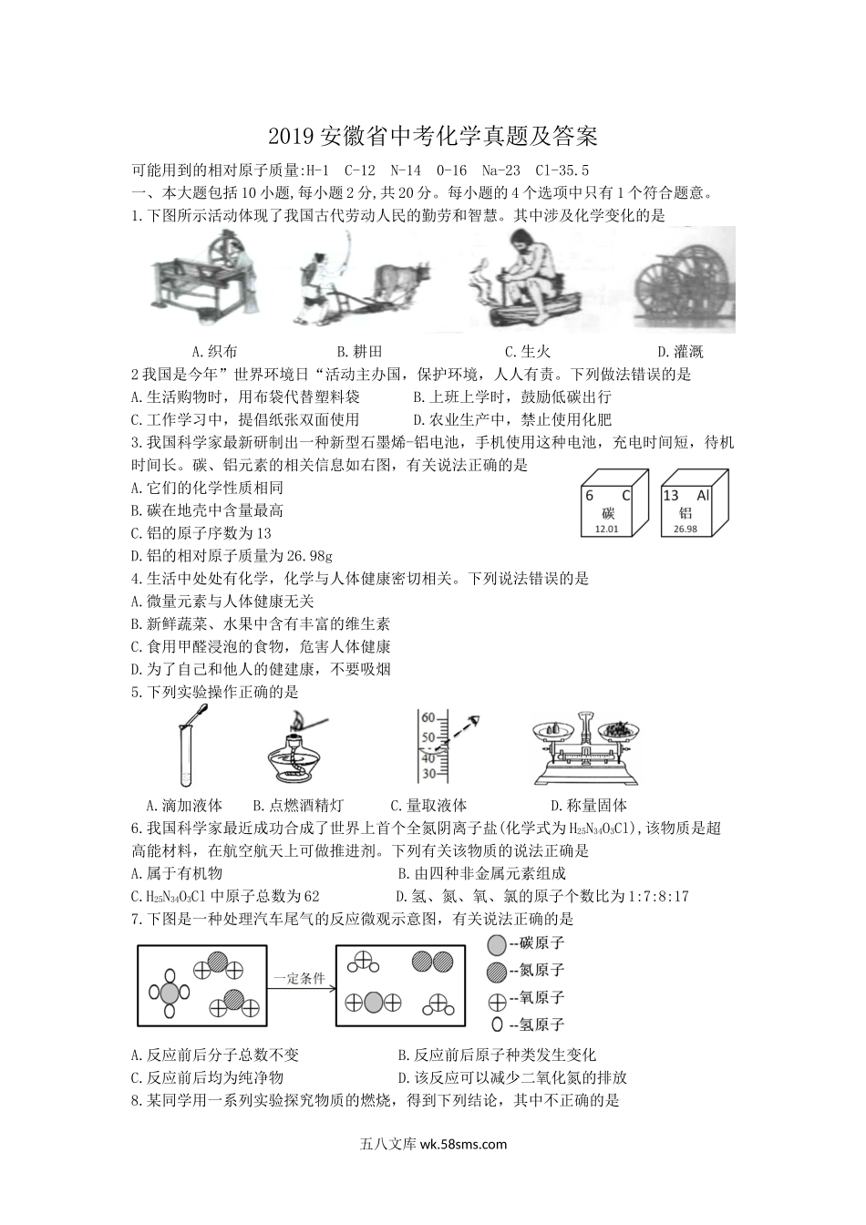 2019安徽省中考化学真题及答案.doc_第1页