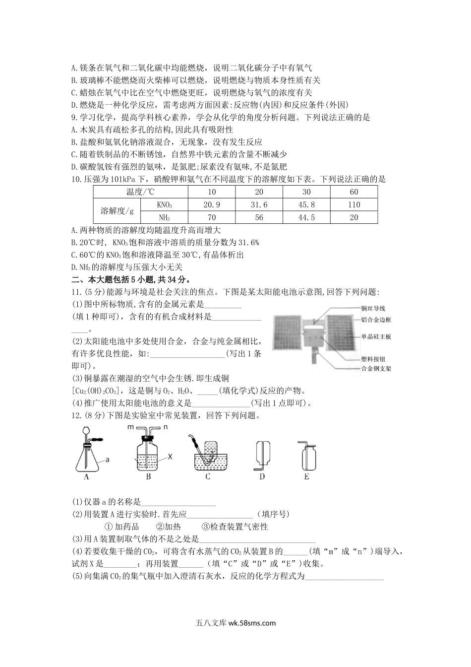 2019安徽省中考化学真题及答案.doc_第2页