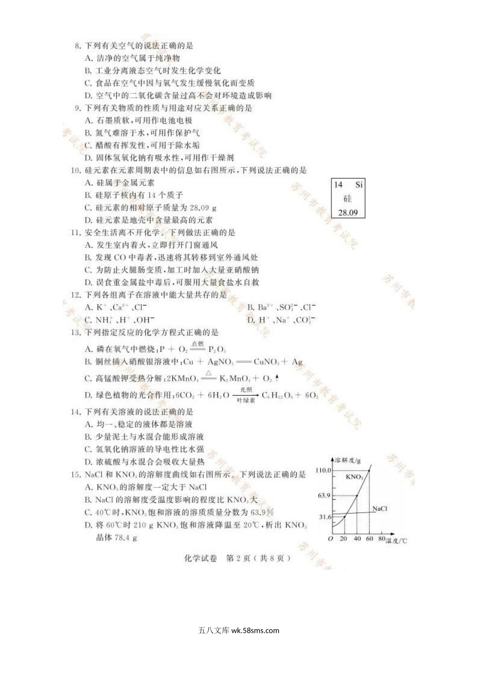 2021年江苏省苏州市中考化学试题及答案.doc_第2页