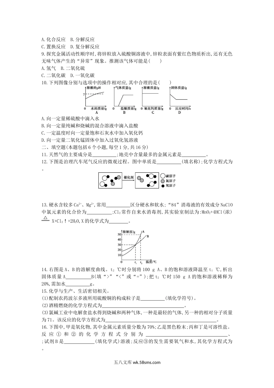 2013年河南驻马店中考化学真题及答案.doc_第2页