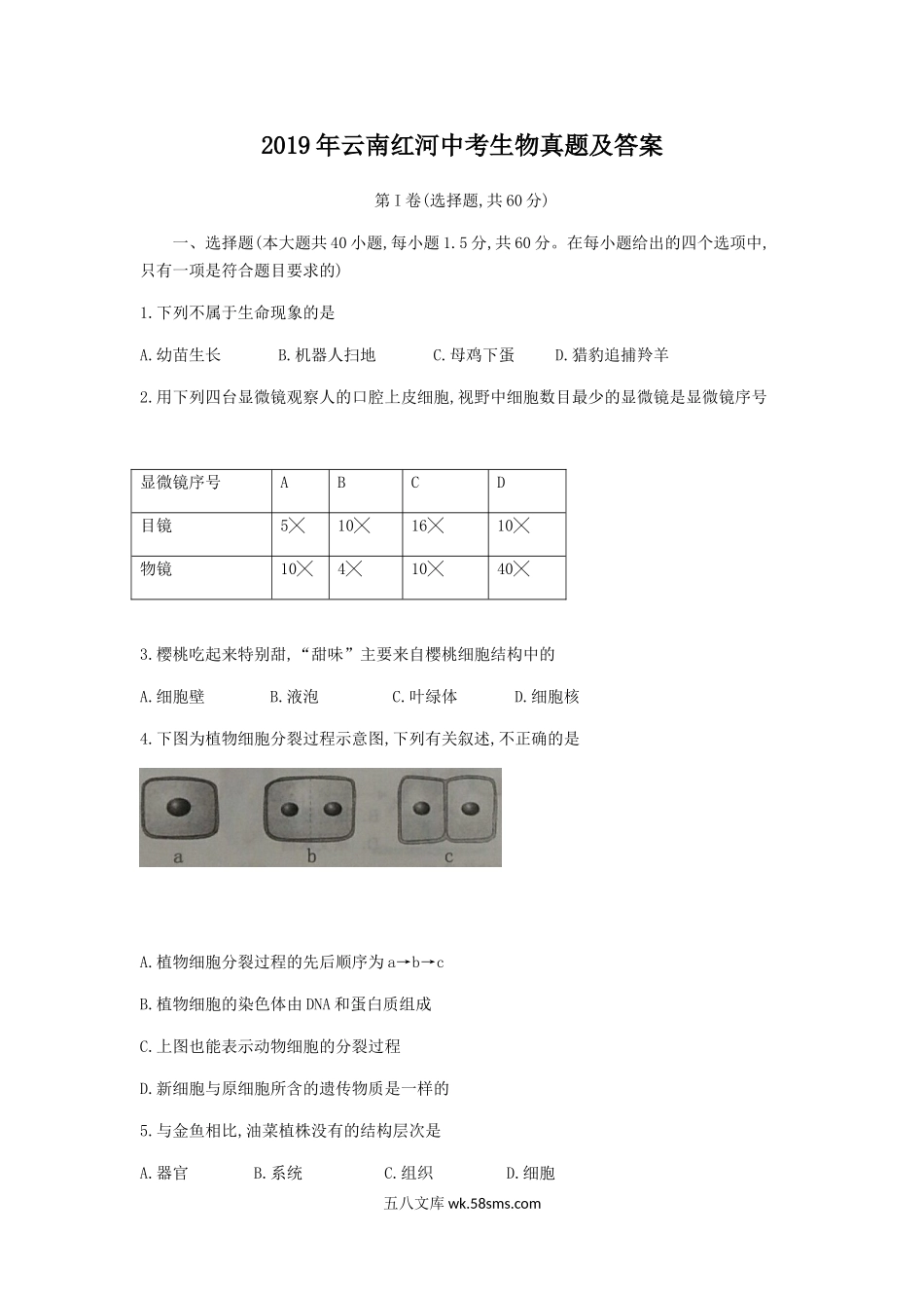 2019年云南红河中考生物真题及答案.doc_第1页