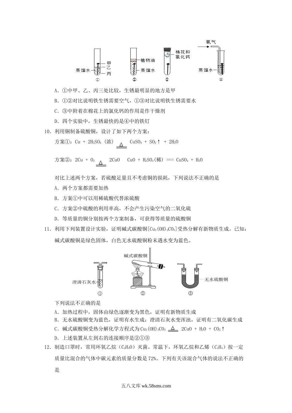 2020年山东日照中考化学真题及答案.doc_第3页